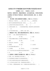 【统编版】2024~2025学年辽宁省沈阳市法库县六年级下学期期末考试道德与法治试题【含答案】