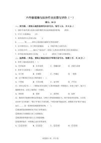 【统编版】2024~2025学年辽宁省沈阳市法库县六年级下学期期中考试道德与法治试题【含答案】