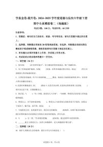 【统编版】2024~2025学年六年级下学期期中全真模拟道德与法治试题（提升卷02）【含答案】