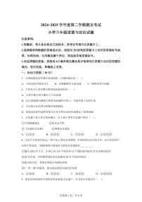 【统编版】2024~2025学年山东省滨州市沾化区六年级下学期期末考试道德与法治试题【含答案】
