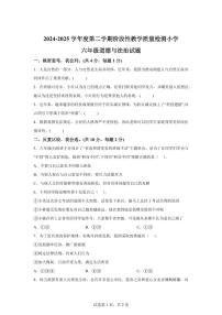 【统编版】2024~2025学年山东省菏泽市鄄城县六年级下学期期中考试道德与法治试题【含答案】
