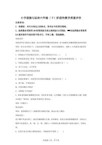 【统编版】2024~2025学年山东省聊城市冠县六年级下学期期中考试道德与法治试题【含答案】