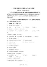 【统编版】2024~2025学年山东省临沂市蒙阴县六年级下学期期中考试道德与法治试题【含答案】