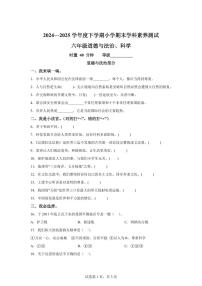 【统编版】2024~2025学年山东省临沂市沂水县六年级下学期期末考试道德与法治试题【含答案】