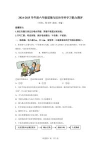 【统编版】2024~2025学年山东省枣庄市山亭区六年级下学期期中测试道德与法治试题【含答案】