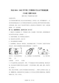 【统编版】2024~2025学年山西省晋中市祁县六年级下学期期末考试道德与法治试题【含答案】