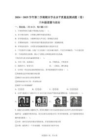 【统编版】2024~2025学年山西省晋中市太谷县六年级下学期期末考试道德与法治试题【含答案】