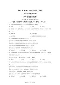 【统编版】2024~2025学年山西省晋中市榆次区六年级下学期期末考试道德与法治试题【含答案】