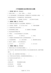 【统编版】2024~2025学年山西省吕梁市交城县六年级下学期期末考试道德与法治试题【含答案】