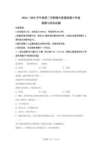 【统编版】2024~2025学年陕西省渭南市潼关县六年级下学期期末考试道德与法治试题【含答案】