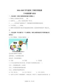 【统编版】2024~2025学年陕西省榆林市榆阳区六年级下学期期中考试道德与法治试题【含答案】