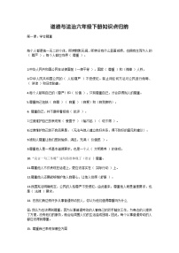人教版道德与法治六年级下册知识点归纳