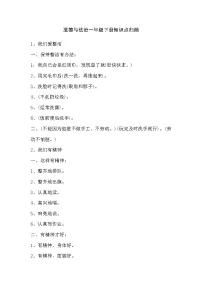 道德与法治一年级下册知识点归纳