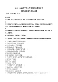 山东济南市钢城区2025_2026学年度上学期期末四年级道德与法治试卷（文字版，含答案）