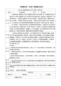 小学政治 (道德与法治)统编版（2024）三年级下册（2024）第4课  致敬劳动者公开课第一课时教案