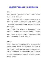 统编版（2024）四年级下册我们的好朋友教学设计