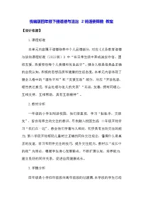统编版（2024）四年级下册说话要算数教案设计