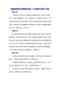 政治 (道德与法治)生活离不开他们教案及反思