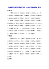 统编版（2024）四年级下册我们当地的风俗教案