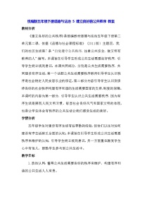 政治 (道德与法治)五年级下册建立良好的公共秩序教学设计