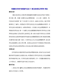 政治 (道德与法治)五年级下册建立良好的公共秩序教学设计