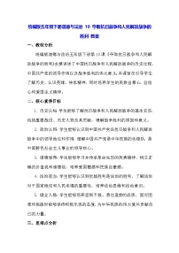 小学政治 (道德与法治)统编版（2024）五年级下册夺取抗日战争和人民解放战争的胜利教案设计