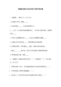 人教版四年级道德与法治下册练习【期中检测.3（含答案）】