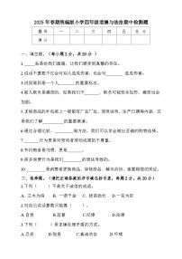 人教版四年级道德与法治下册练习【期中测试（含答案）】
