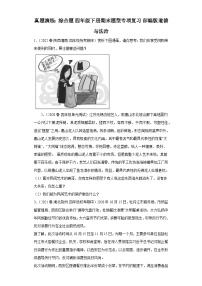 人教版四年级道德与法治下册练习【期末题型专项复习（含答案）】