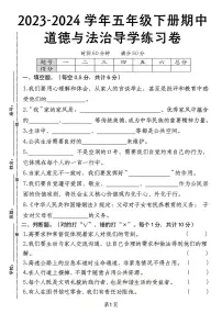 五下道德与法治【期中导学练习卷】练习及答案人教版五年级下册道德与法治