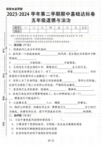 五下道德与法治【期中基础达标卷】练习及答案人教版五年级下册道德与法治