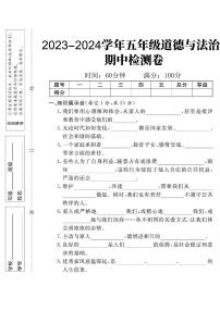 五下道德与法治【期中检测卷】练习及答案人教版五年级下册道德与法治
