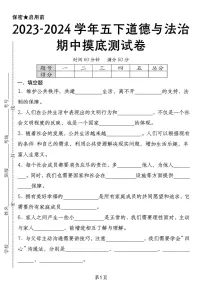 五下道德与法治【期中摸底测试卷】练习及答案人教版五年级下册道德与法治
