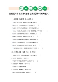 统编版六年级下册《道德与法治》期中测试卷(三)及答案