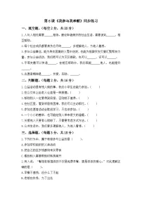 小学政治 (道德与法治)统编版（2024）五年级下册我参与我奉献巩固练习