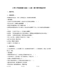 山东省聊城市莘县2025_2026学年六年级上学期11月期中道德与法治试题（含答案）
