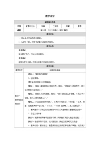 小学政治 (道德与法治)统编版（2024）三年级下册（2024）第6课 少让父母操心第2课时教学设计