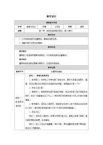 统编版（2024）三年级下册（2024）第7课 我的家庭贡献与责任第2课时教案及反思