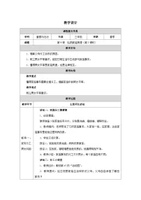 小学政治 (道德与法治)统编版（2024）三年级下册（2024）第8课 弘扬家庭美德第2课时教案