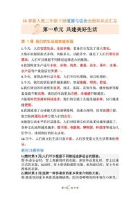 新人教版三年级下册道德与法治《全册重点知识点汇总》学案