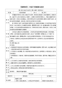 小学政治 (道德与法治)统编版（2024）二年级下册（2024）第5课 亲近大自然优秀第二课时教学设计