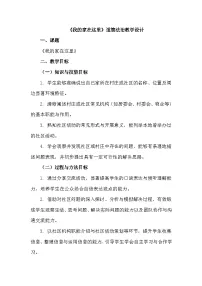 统编版（2024）三年级下册我的家在这里教学设计