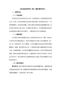 小学政治 (道德与法治)统编版（2024）四年级下册买东西的学问第一课时教案设计
