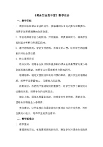 小学政治 (道德与法治)统编版（2024）一年级上册（2024）课余生活真丰富教学设计