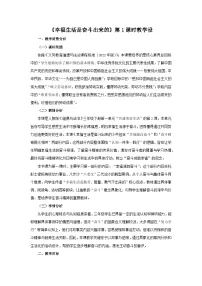 政治 (道德与法治)三年级下册（2024）第一单元 共建美好生活第2课 幸福生活是奋斗出来的第1课时教案