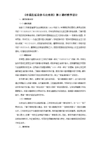 小学政治 (道德与法治)统编版（2024）三年级下册（2024）第2课 幸福生活是奋斗出来的第2课时教案设计