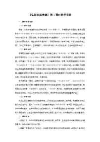 统编版（2024）三年级下册（2024）第8课 弘扬家庭美德第1课时教学设计
