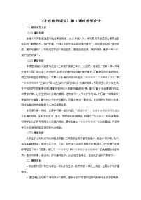 统编版（2024）二年级下册（2024）第7课 小水滴的诉说第1课时教案设计