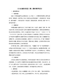 统编版（2024）二年级下册（2024）第7课 小水滴的诉说第2课时教案