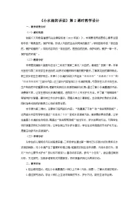 统编版（2024）二年级下册（2024）第7课 小水滴的诉说第2课时教案